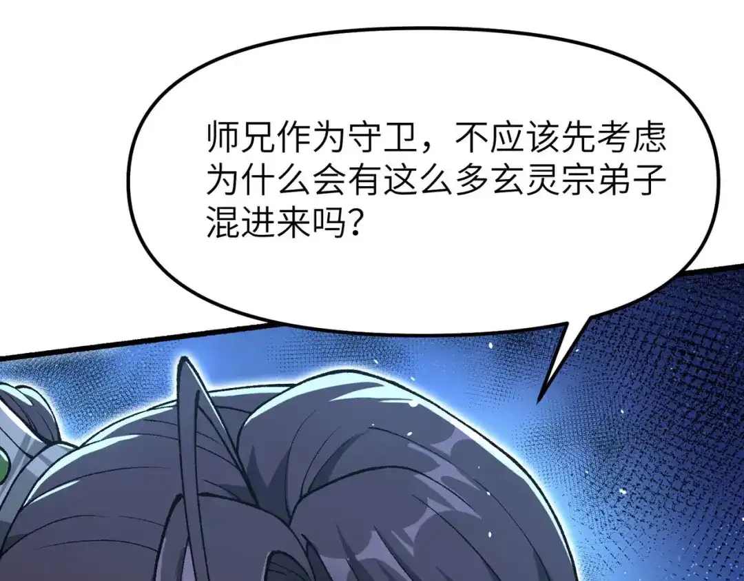 仙子不仁，那就沦为鼎炉吧！ 第14话 争夺炉鼎 第59页