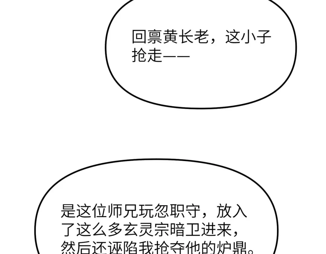 仙子不仁，那就沦为鼎炉吧！ 第14话 争夺炉鼎 第86页