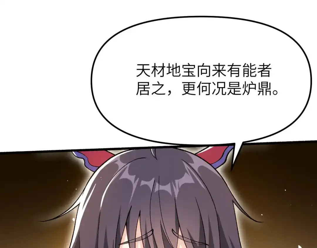 仙子不仁，那就沦为鼎炉吧！ 第14话 争夺炉鼎 第89页