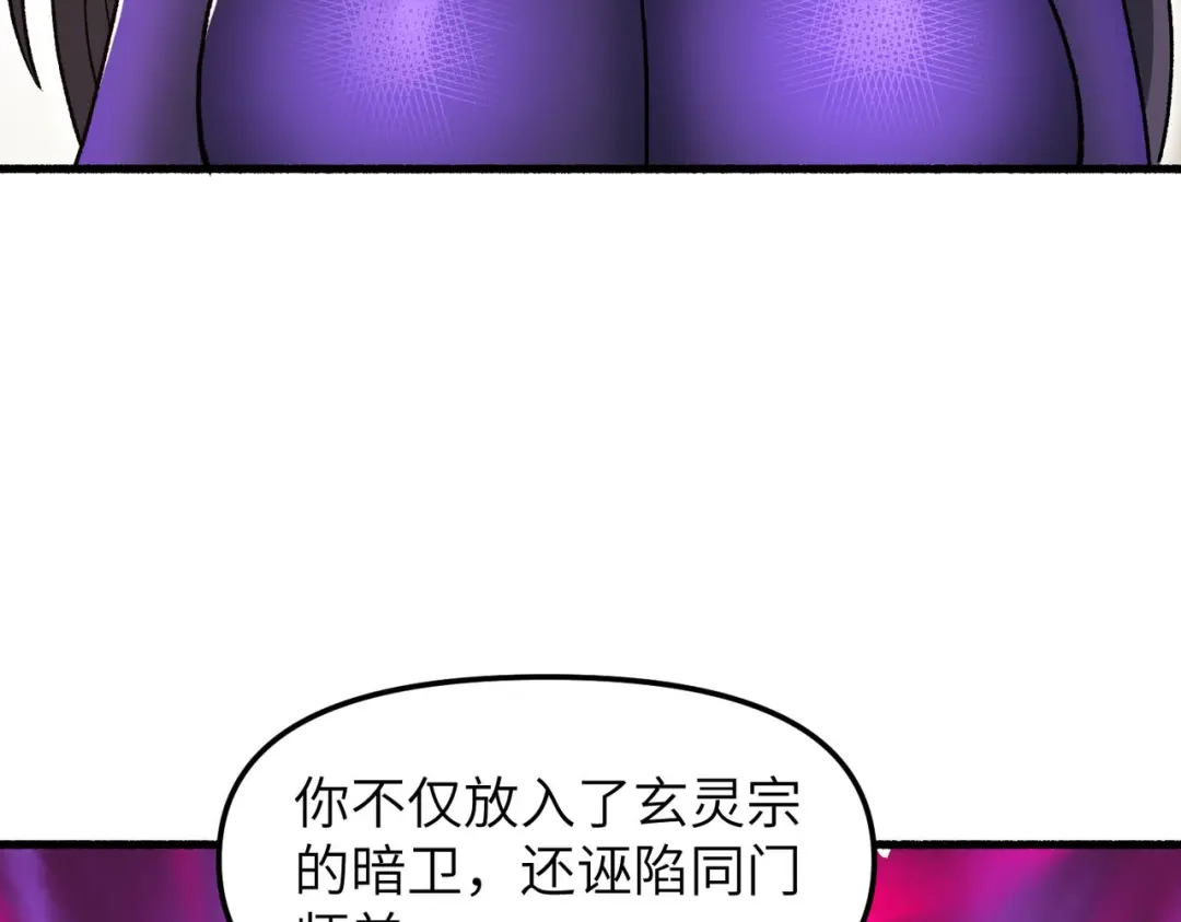 仙子不仁，那就沦为鼎炉吧！ 第14话 争夺炉鼎 第91页
