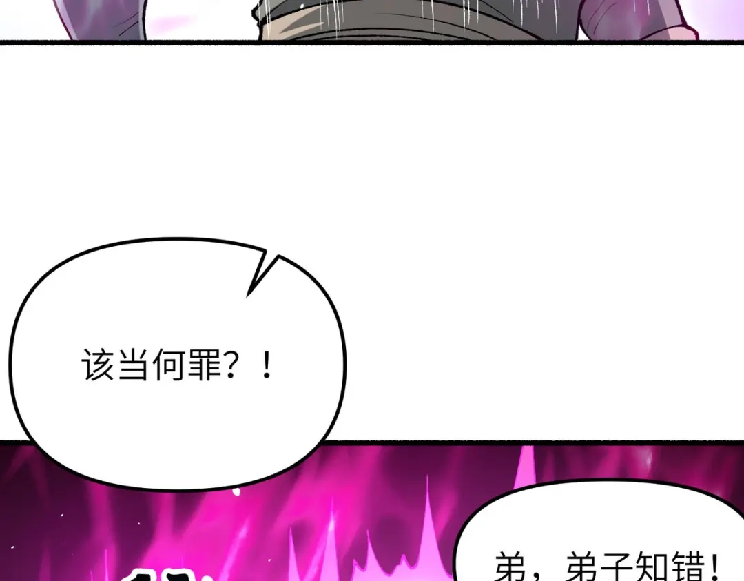 仙子不仁，那就沦为鼎炉吧！ 第14话 争夺炉鼎 第94页