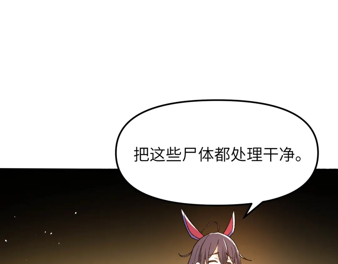 仙子不仁，那就沦为鼎炉吧！ 第14话 争夺炉鼎 第97页