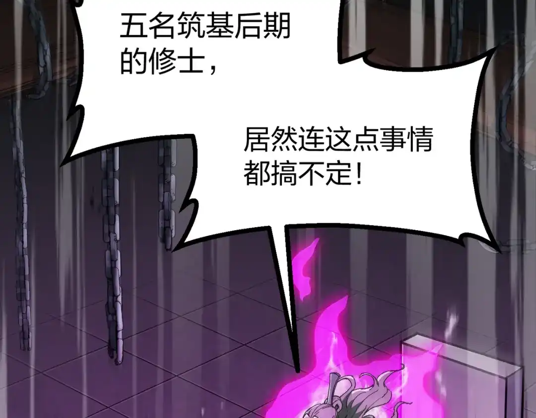仙子不仁，那就沦为鼎炉吧！ 第15话 生生不息造化诀 第10页