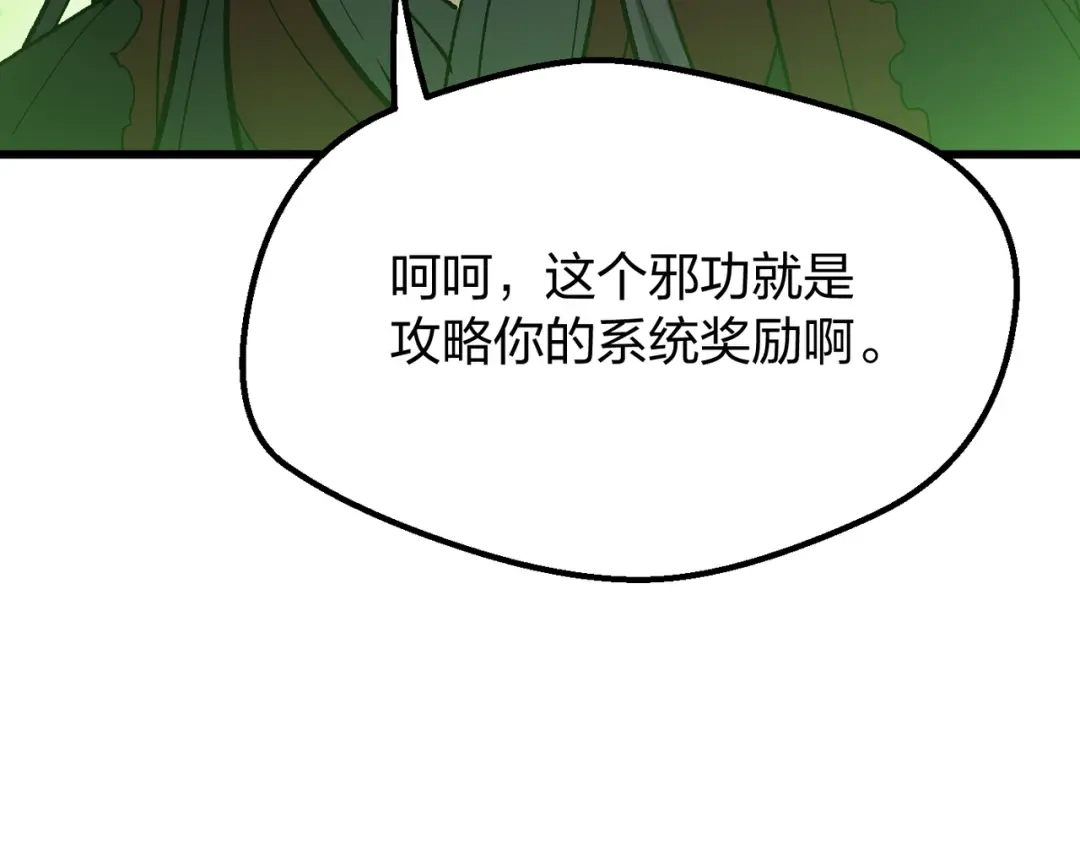 仙子不仁，那就沦为鼎炉吧！ 第15话 生生不息造化诀 第101页