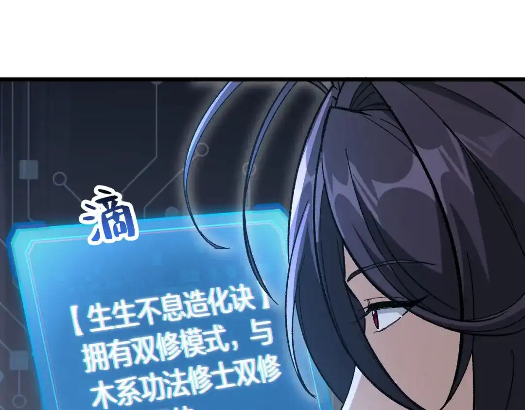 仙子不仁，那就沦为鼎炉吧！ 第15话 生生不息造化诀 第102页
