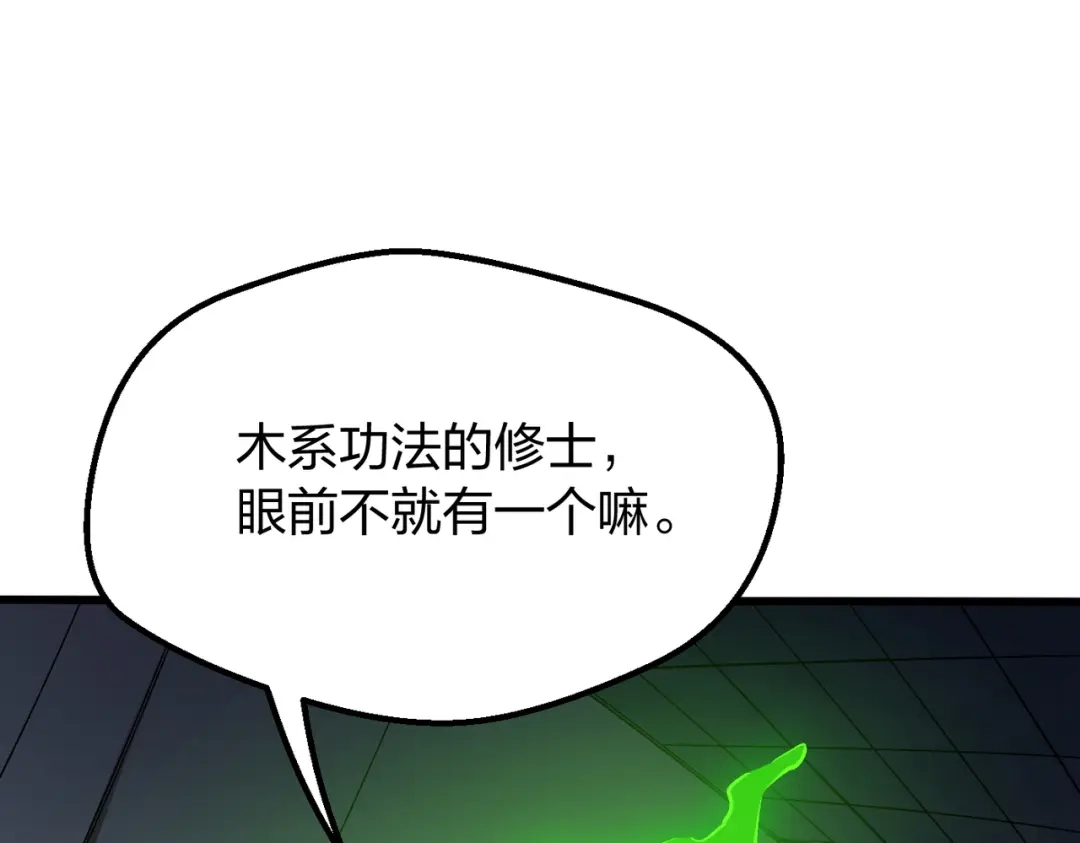 仙子不仁，那就沦为鼎炉吧！ 第15话 生生不息造化诀 第104页