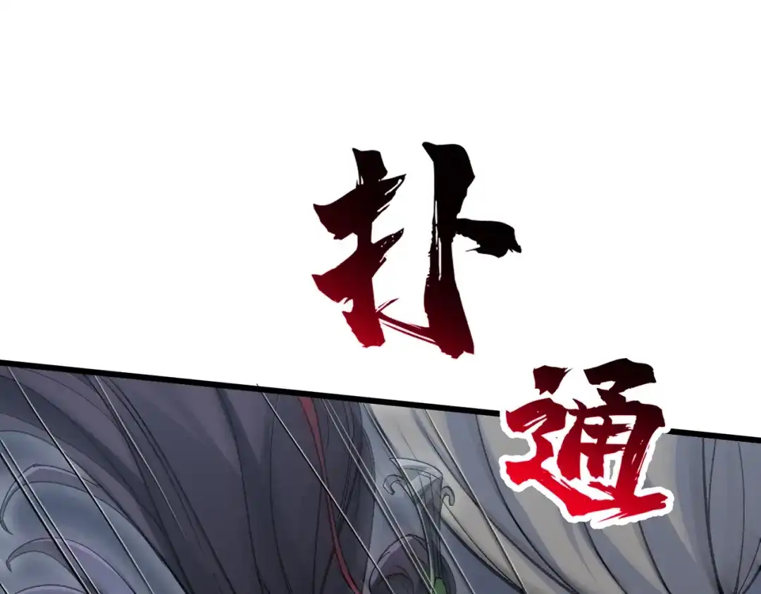 仙子不仁，那就沦为鼎炉吧！ 第15话 生生不息造化诀 第108页