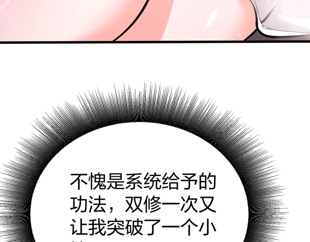仙子不仁，那就沦为鼎炉吧！ 第15话 生生不息造化诀 第124页