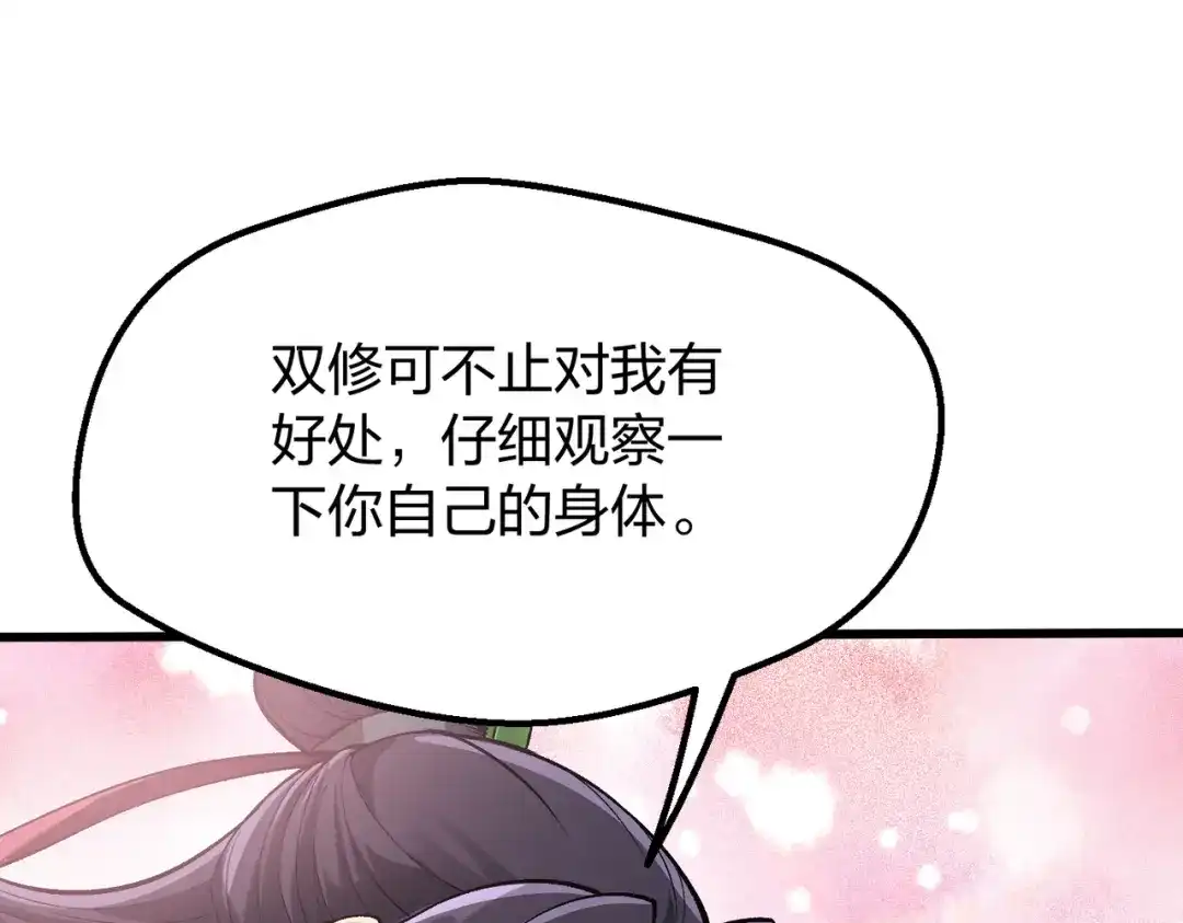 仙子不仁，那就沦为鼎炉吧！ 第15话 生生不息造化诀 第131页