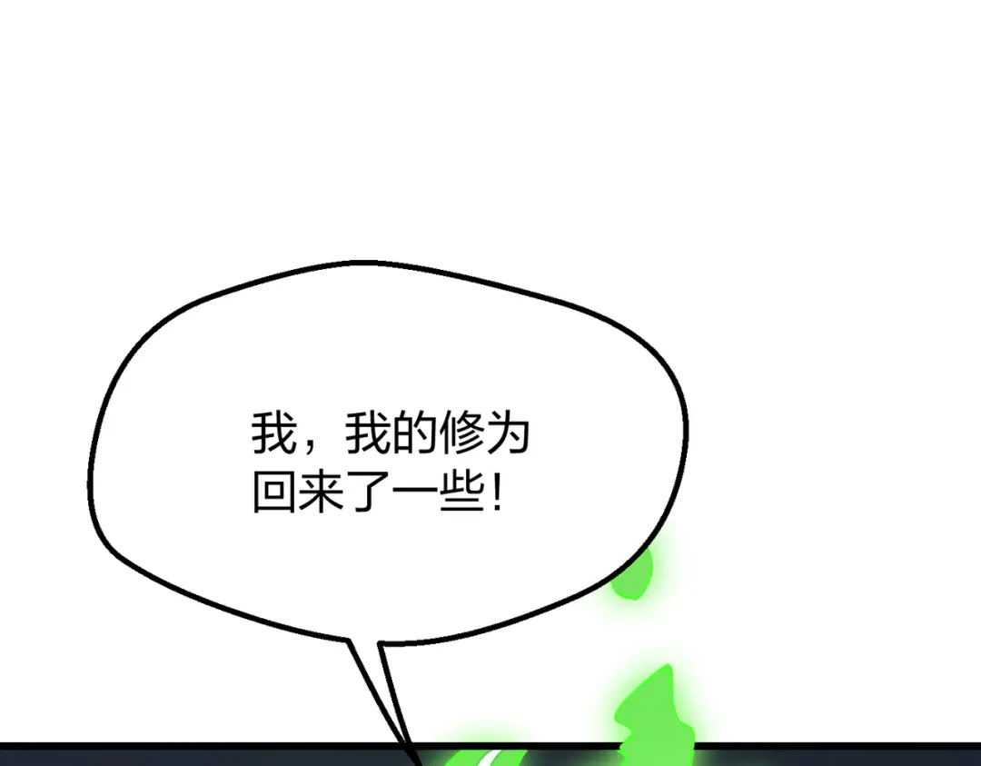 仙子不仁，那就沦为鼎炉吧！ 第15话 生生不息造化诀 第134页