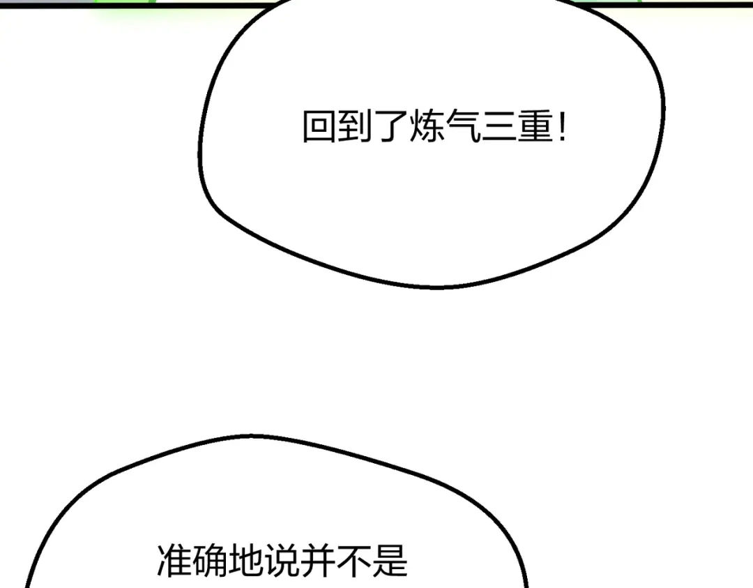 仙子不仁，那就沦为鼎炉吧！ 第15话 生生不息造化诀 第137页