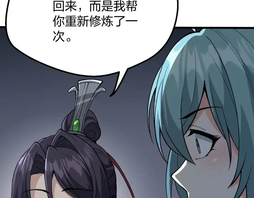 仙子不仁，那就沦为鼎炉吧！ 第15话 生生不息造化诀 第138页