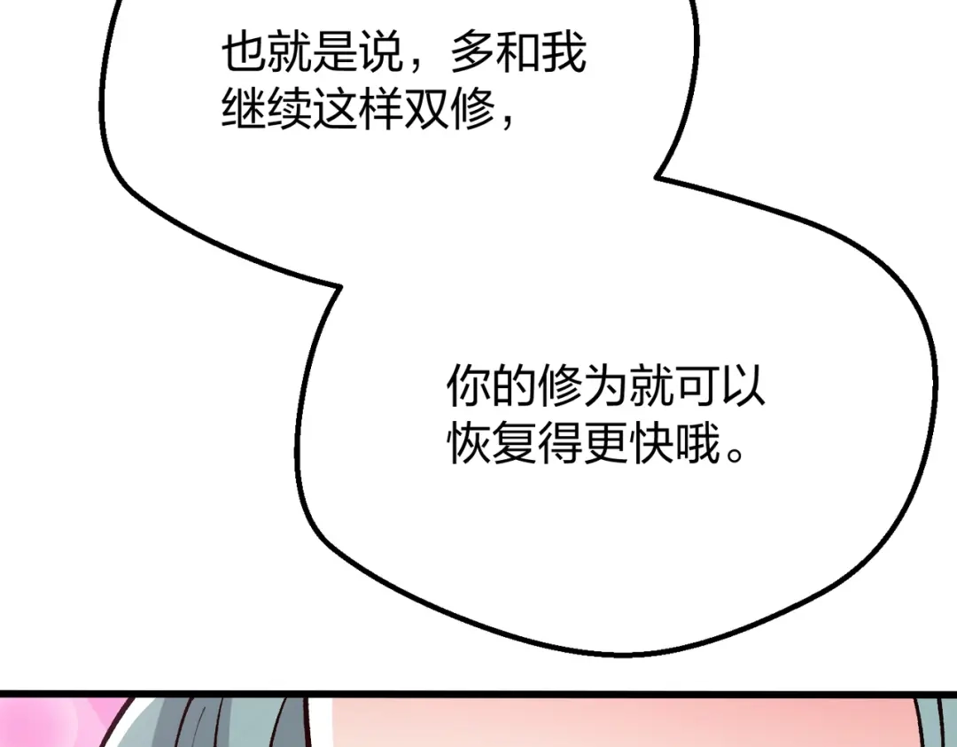 仙子不仁，那就沦为鼎炉吧！ 第15话 生生不息造化诀 第140页
