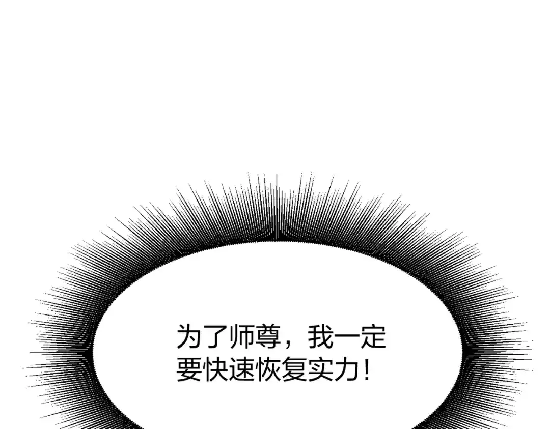 仙子不仁，那就沦为鼎炉吧！ 第15话 生生不息造化诀 第143页