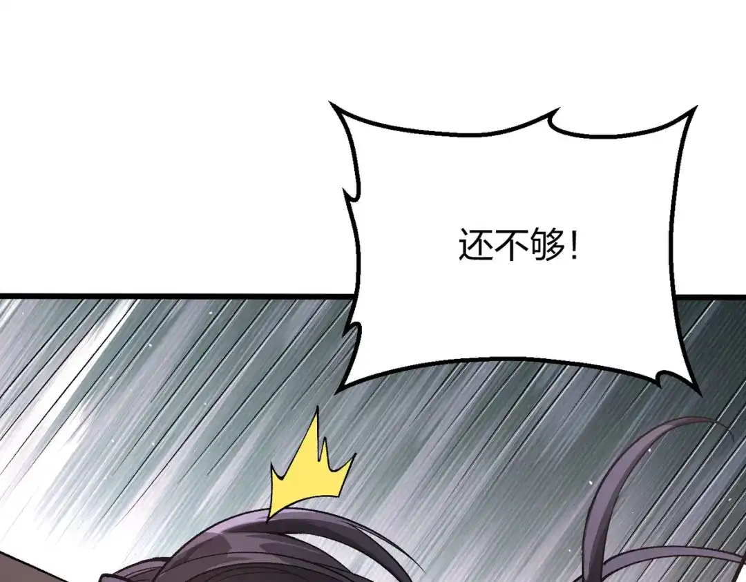 仙子不仁，那就沦为鼎炉吧！ 第15话 生生不息造化诀 第148页