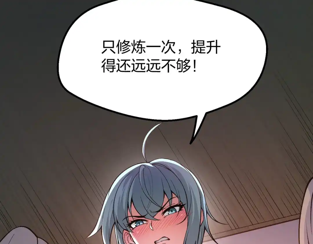 仙子不仁，那就沦为鼎炉吧！ 第15话 生生不息造化诀 第151页