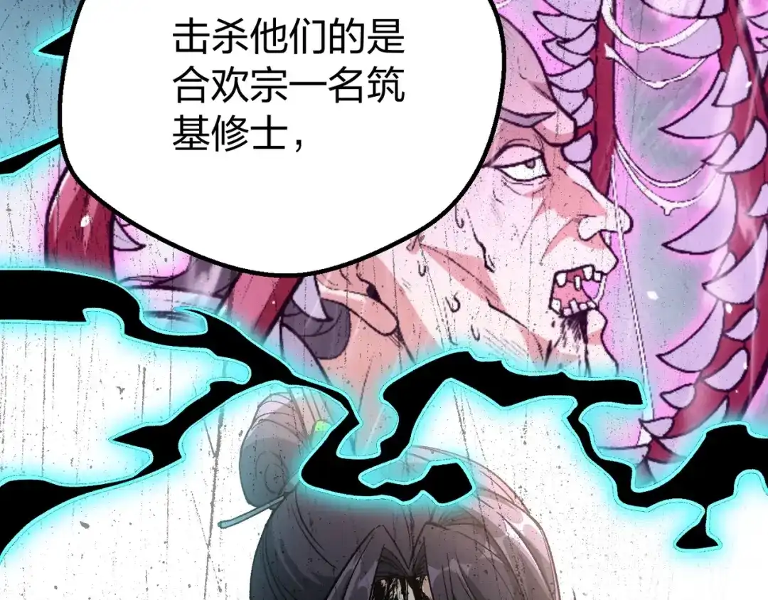 仙子不仁，那就沦为鼎炉吧！ 第15话 生生不息造化诀 第19页
