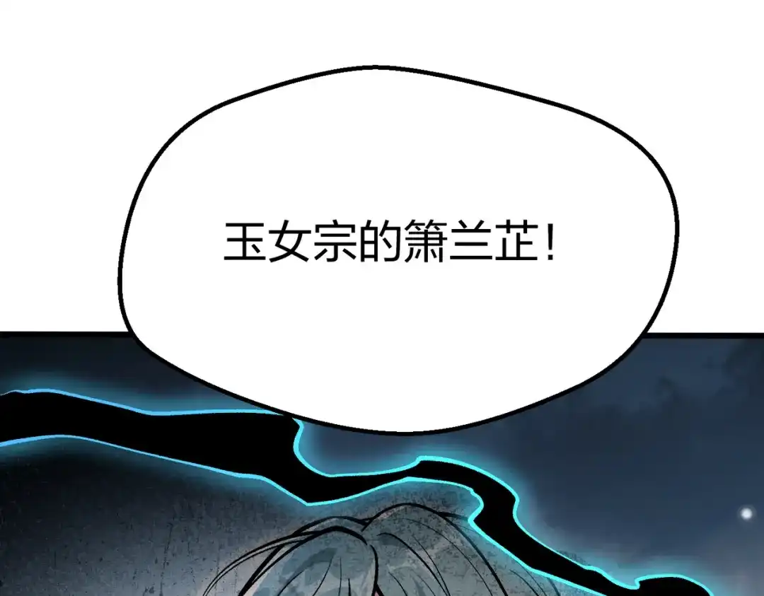仙子不仁，那就沦为鼎炉吧！ 第15话 生生不息造化诀 第23页
