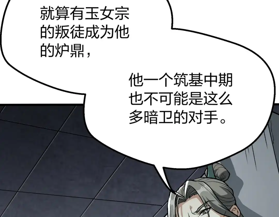 仙子不仁，那就沦为鼎炉吧！ 第15话 生生不息造化诀 第26页