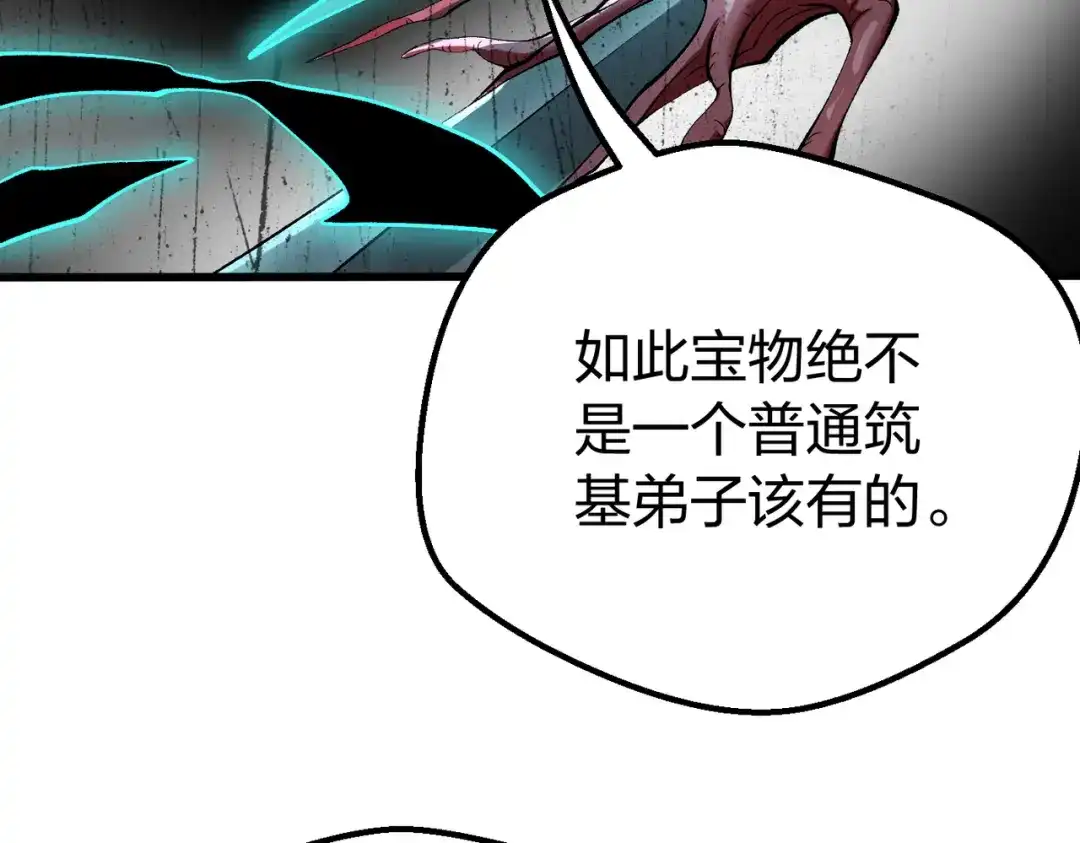 仙子不仁，那就沦为鼎炉吧！ 第15话 生生不息造化诀 第31页