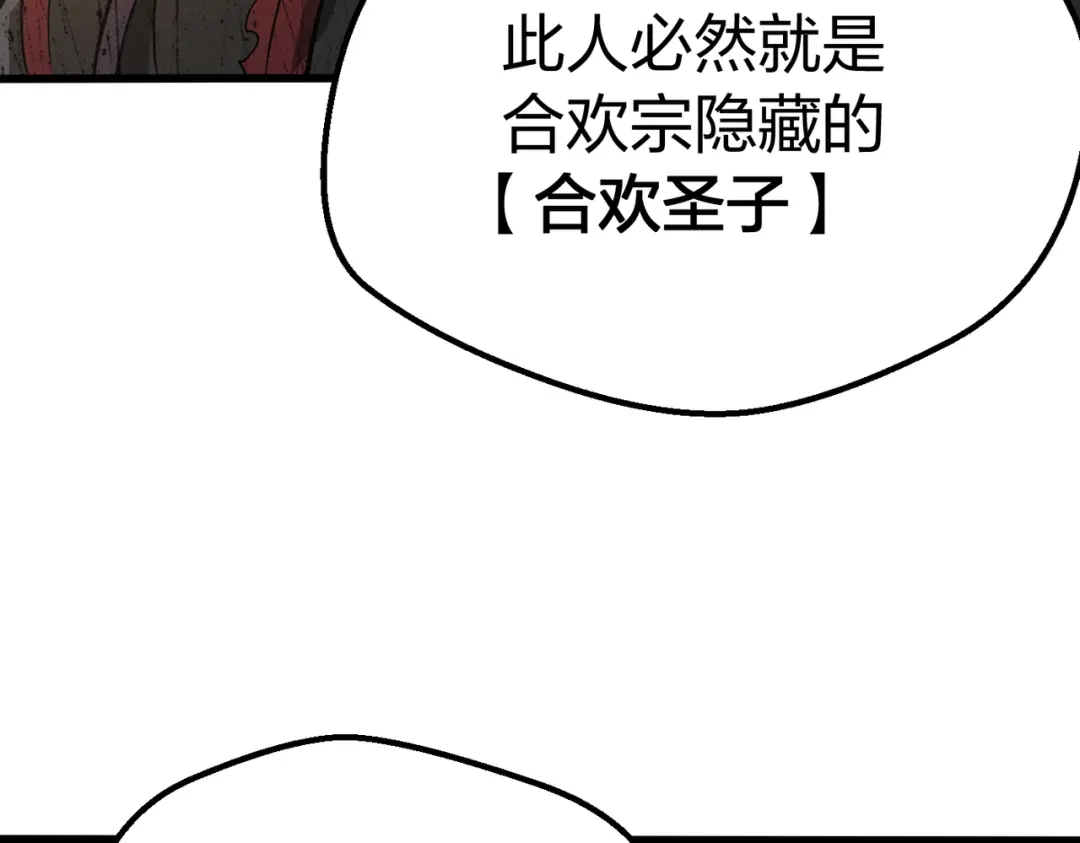 仙子不仁，那就沦为鼎炉吧！ 第15话 生生不息造化诀 第37页