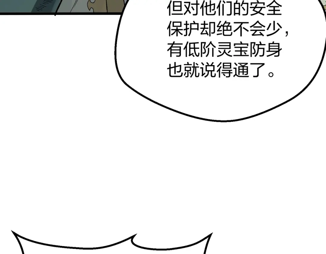 仙子不仁，那就沦为鼎炉吧！ 第15话 生生不息造化诀 第44页