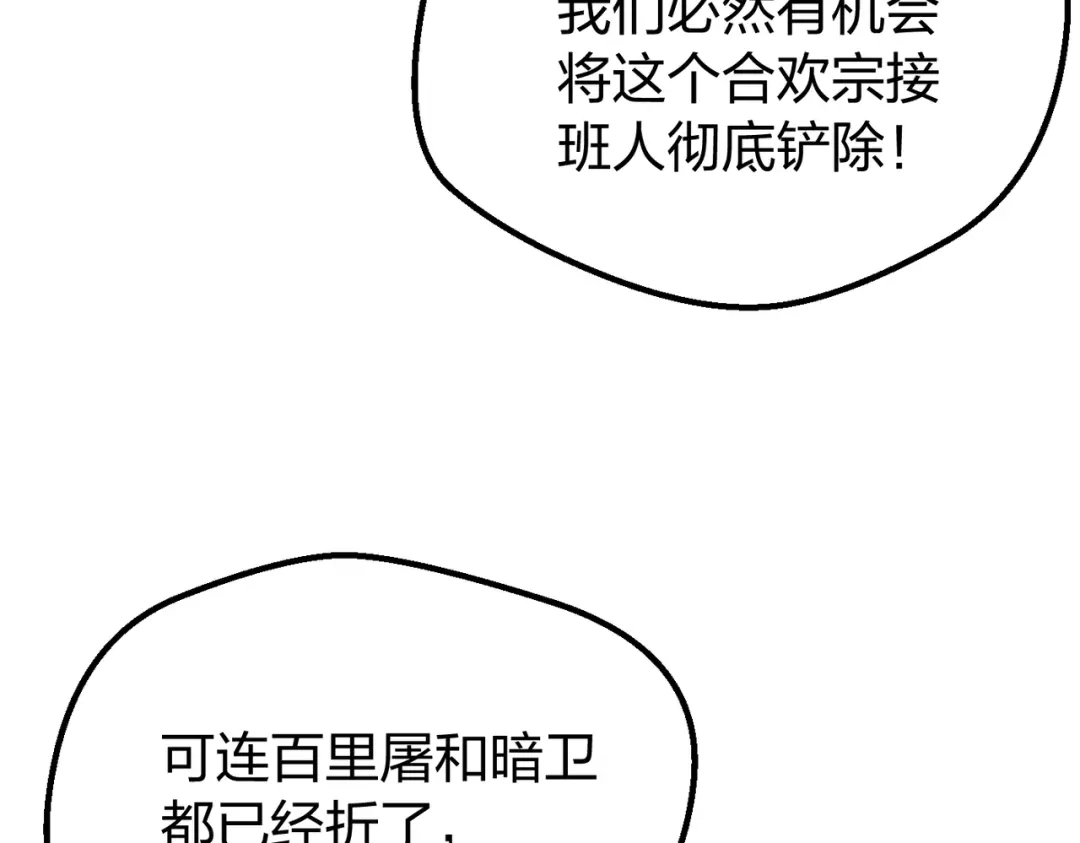 仙子不仁，那就沦为鼎炉吧！ 第15话 生生不息造化诀 第51页