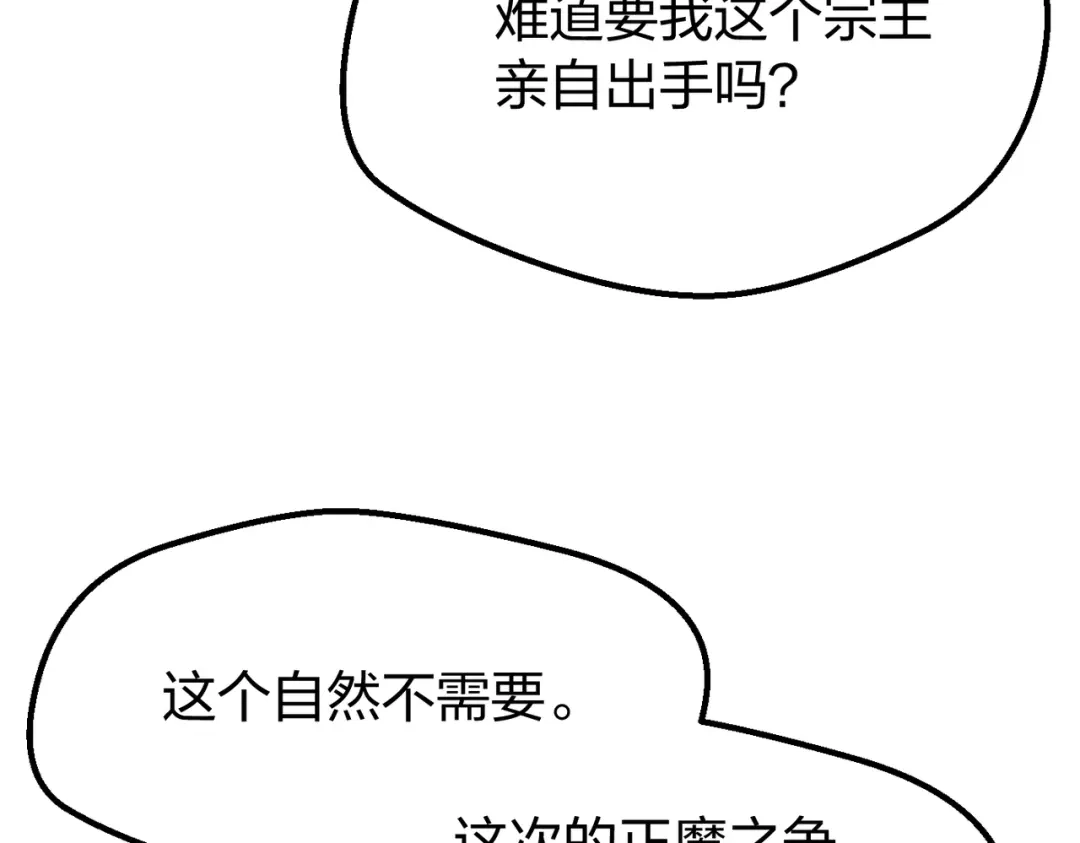 仙子不仁，那就沦为鼎炉吧！ 第15话 生生不息造化诀 第54页