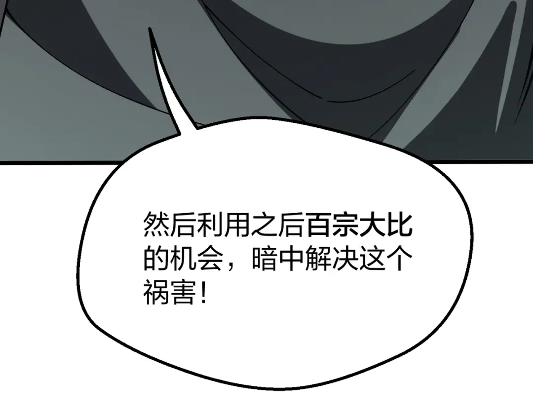 仙子不仁，那就沦为鼎炉吧！ 第15话 生生不息造化诀 第57页