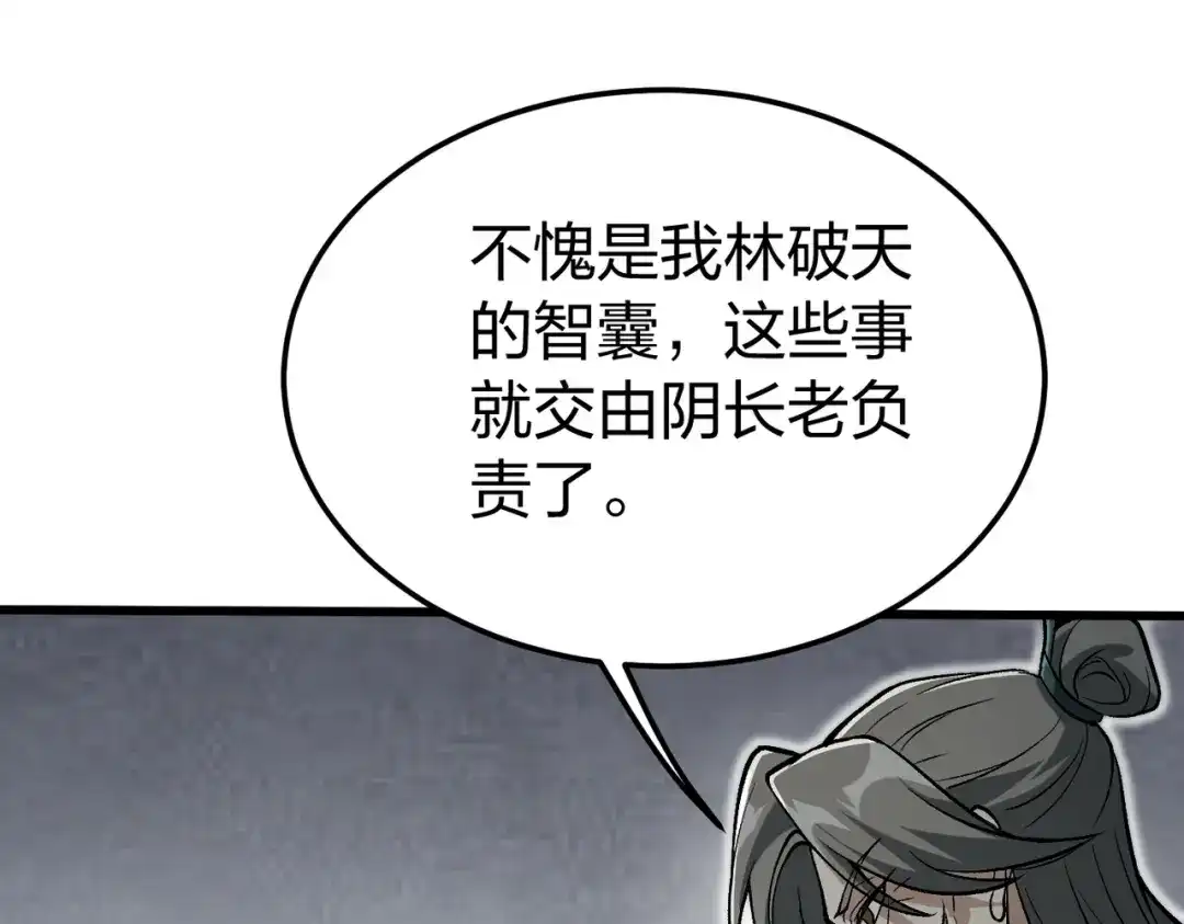 仙子不仁，那就沦为鼎炉吧！ 第15话 生生不息造化诀 第59页