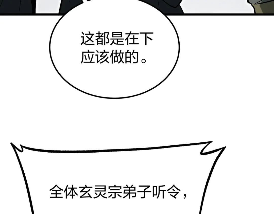 仙子不仁，那就沦为鼎炉吧！ 第15话 生生不息造化诀 第61页
