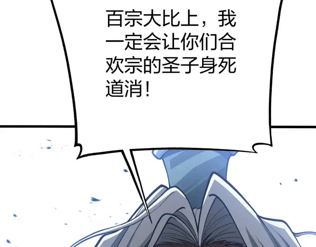 仙子不仁，那就沦为鼎炉吧！ 第15话 生生不息造化诀 第65页