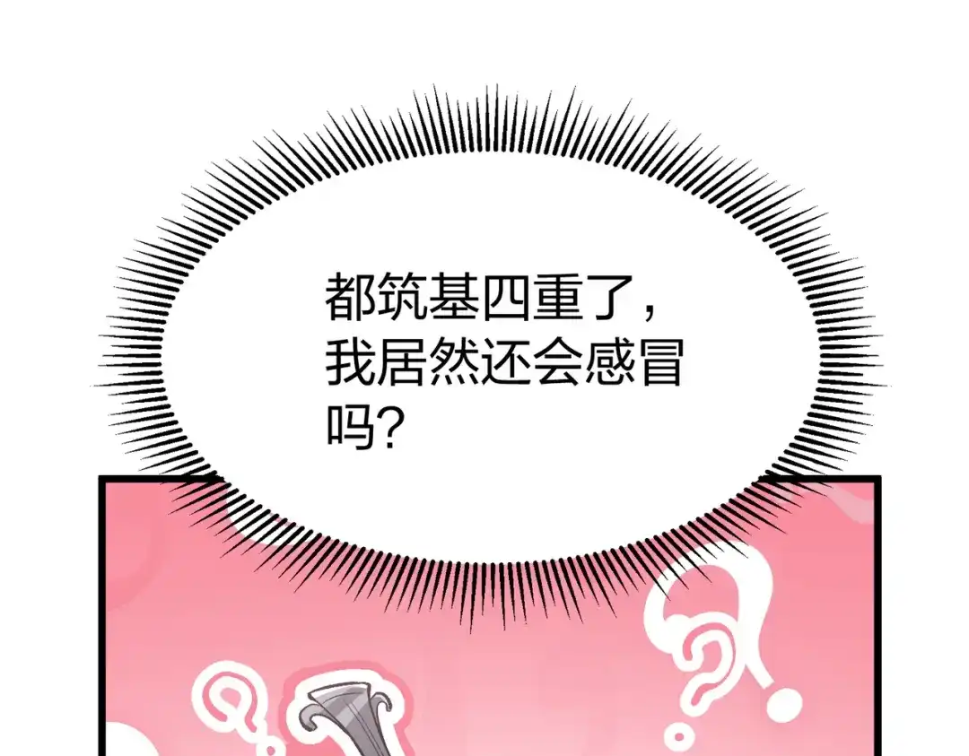 仙子不仁，那就沦为鼎炉吧！ 第15话 生生不息造化诀 第70页