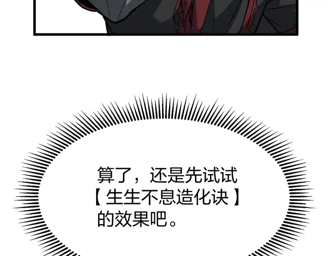 仙子不仁，那就沦为鼎炉吧！ 第15话 生生不息造化诀 第72页