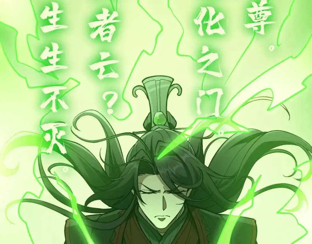 仙子不仁，那就沦为鼎炉吧！ 第15话 生生不息造化诀 第79页