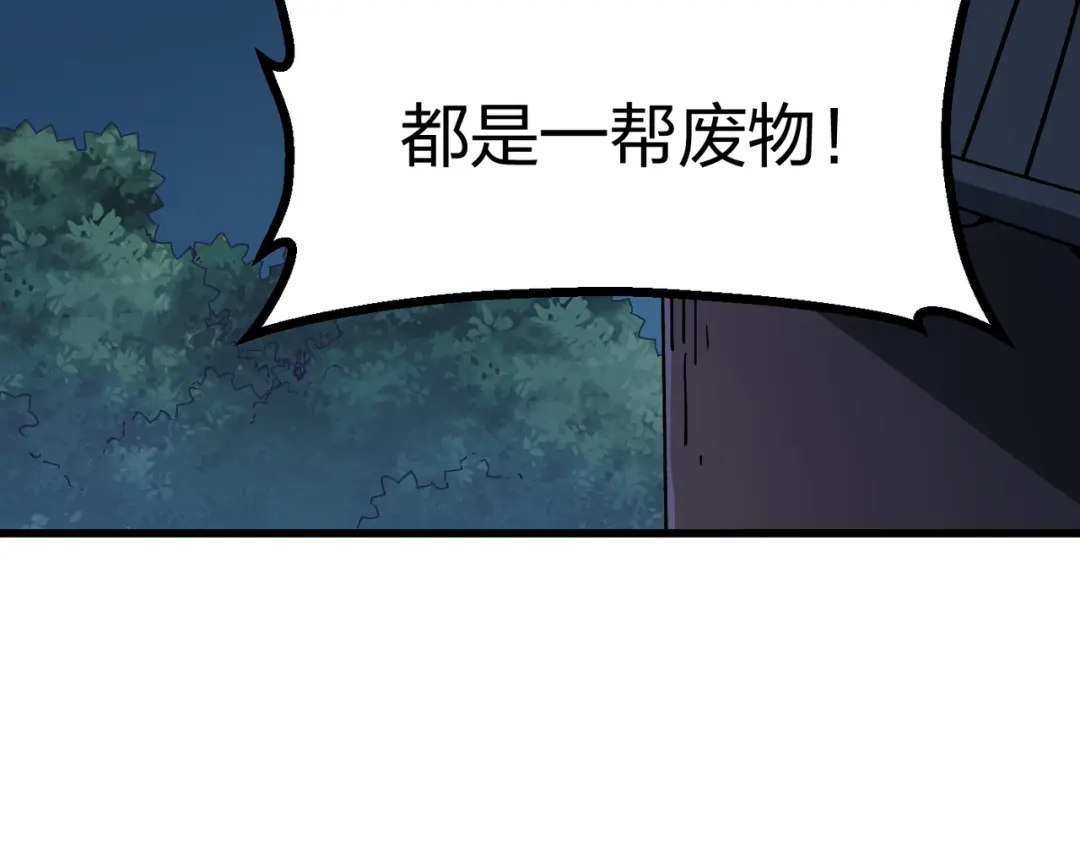 仙子不仁，那就沦为鼎炉吧！ 第15话 生生不息造化诀 第8页