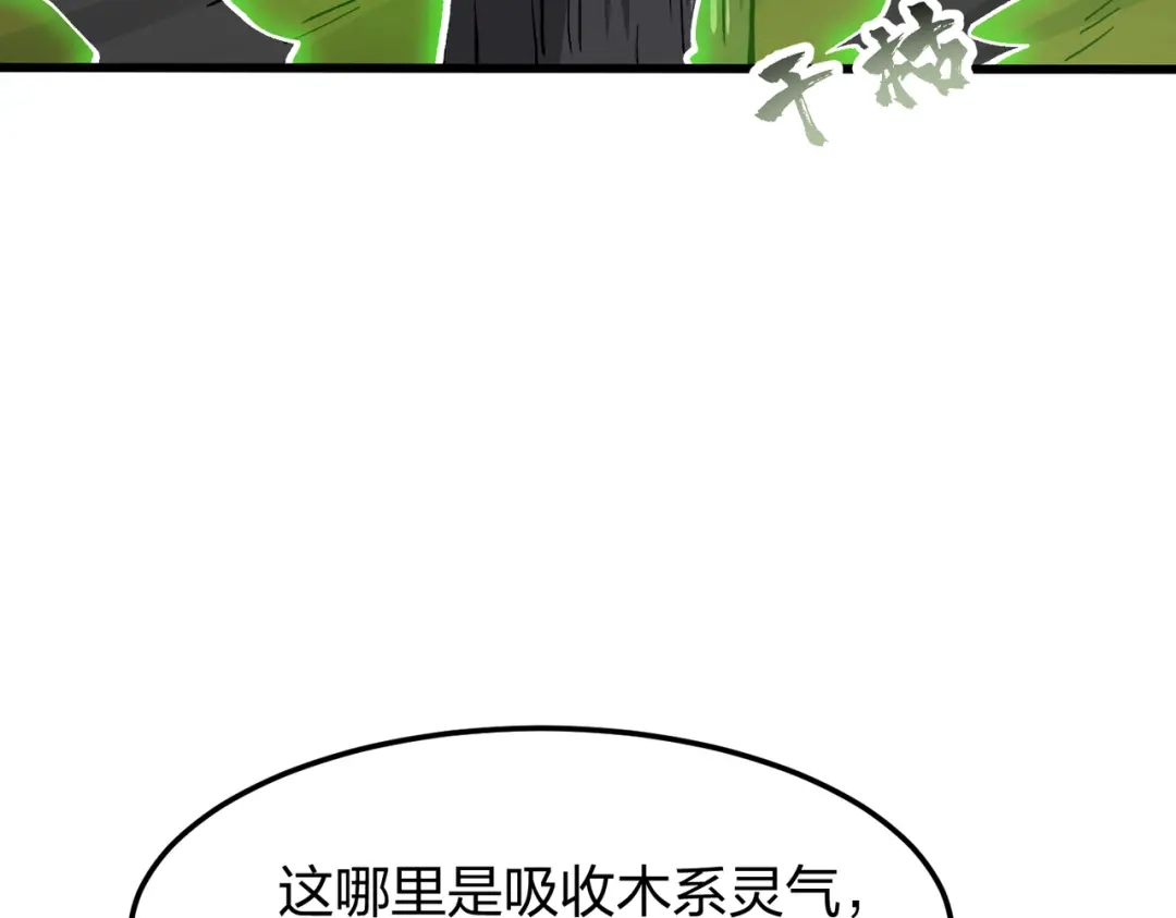 仙子不仁，那就沦为鼎炉吧！ 第15话 生生不息造化诀 第86页