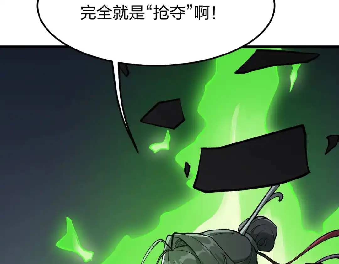 仙子不仁，那就沦为鼎炉吧！ 第15话 生生不息造化诀 第87页