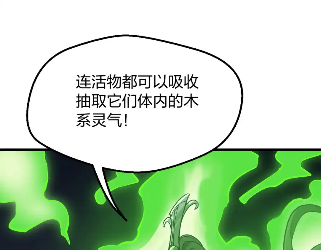 仙子不仁，那就沦为鼎炉吧！ 第15话 生生不息造化诀 第95页