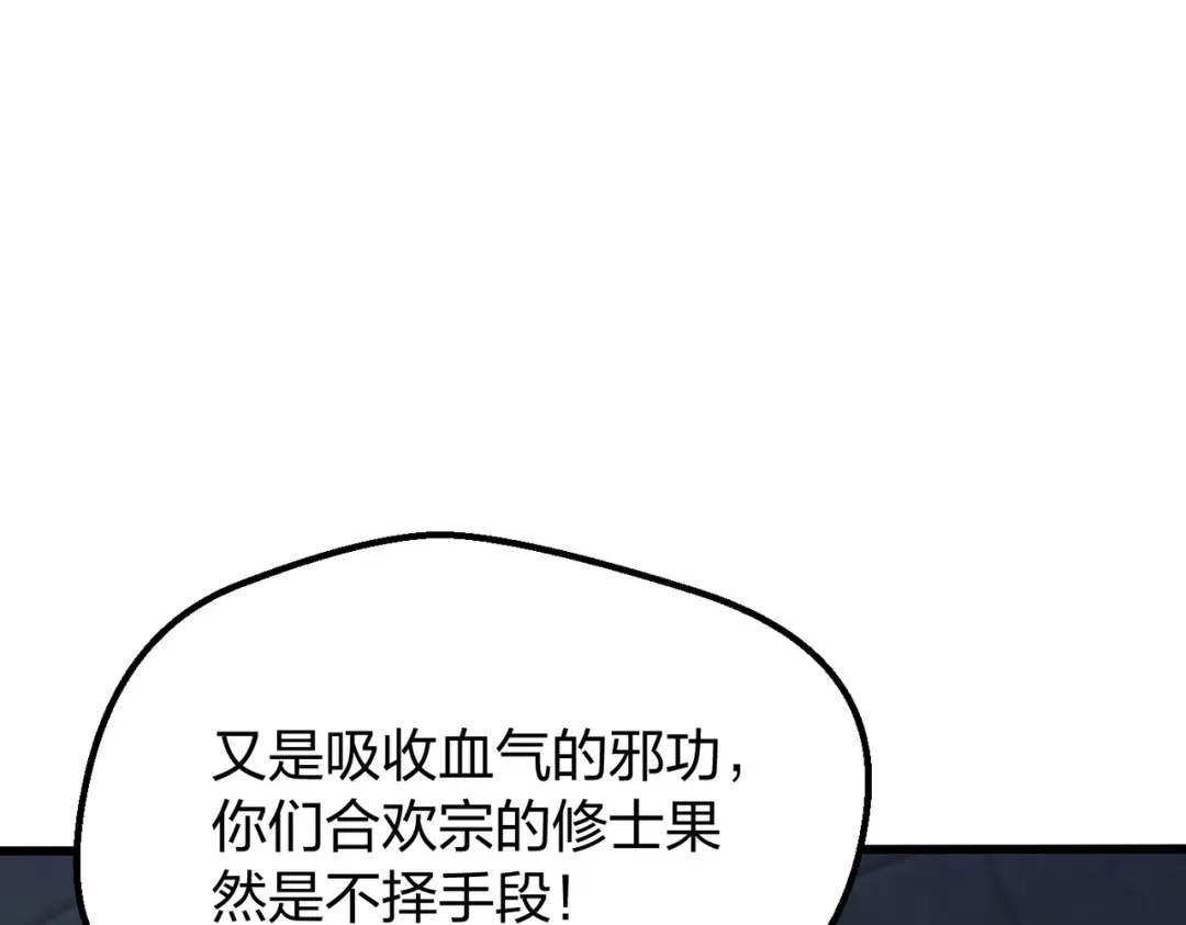 仙子不仁，那就沦为鼎炉吧！ 第15话 生生不息造化诀 第98页