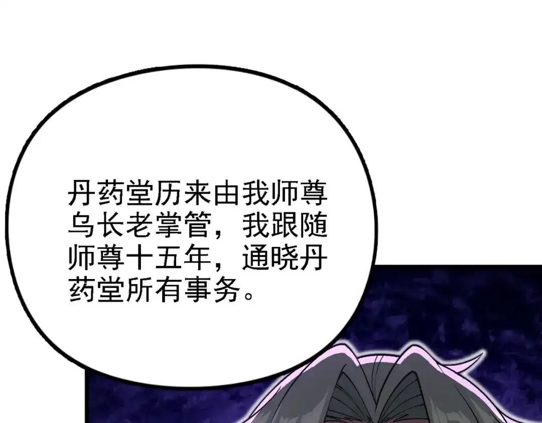 仙子不仁，那就沦为鼎炉吧！ 第16话 血木吞天鼎 第102页