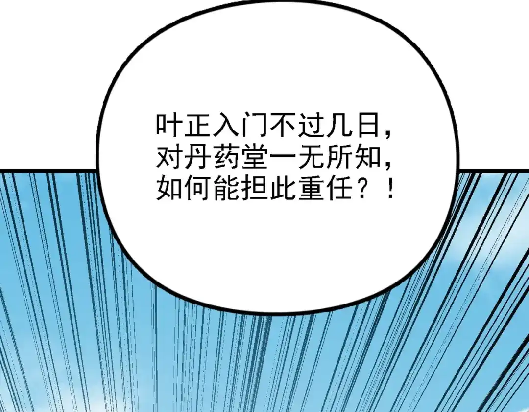 仙子不仁，那就沦为鼎炉吧！ 第16话 血木吞天鼎 第105页