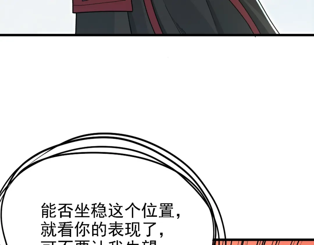 仙子不仁，那就沦为鼎炉吧！ 第16话 血木吞天鼎 第108页