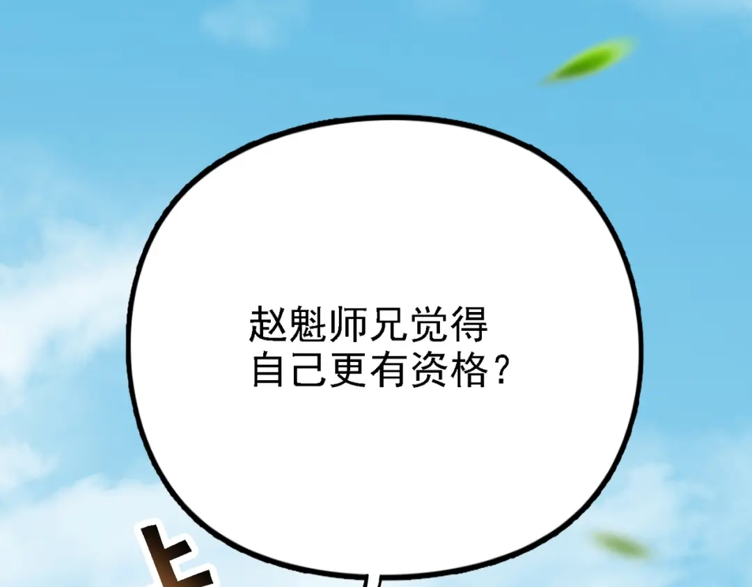 仙子不仁，那就沦为鼎炉吧！ 第16话 血木吞天鼎 第113页