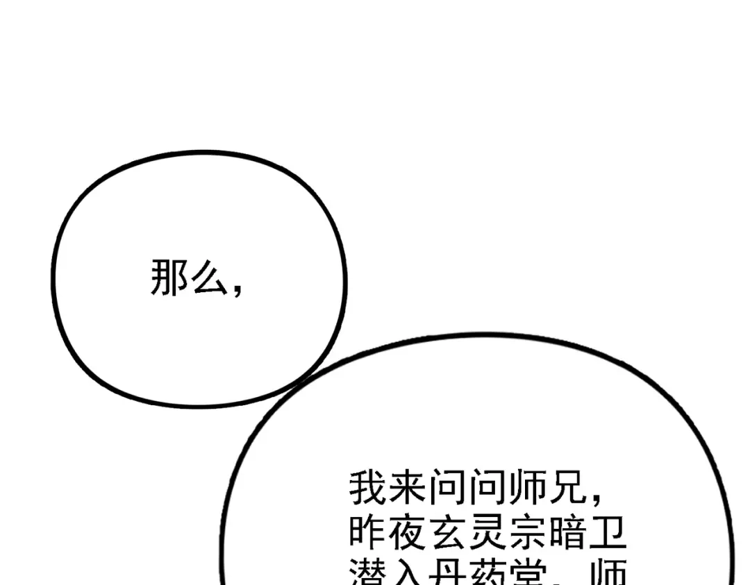 仙子不仁，那就沦为鼎炉吧！ 第16话 血木吞天鼎 第117页