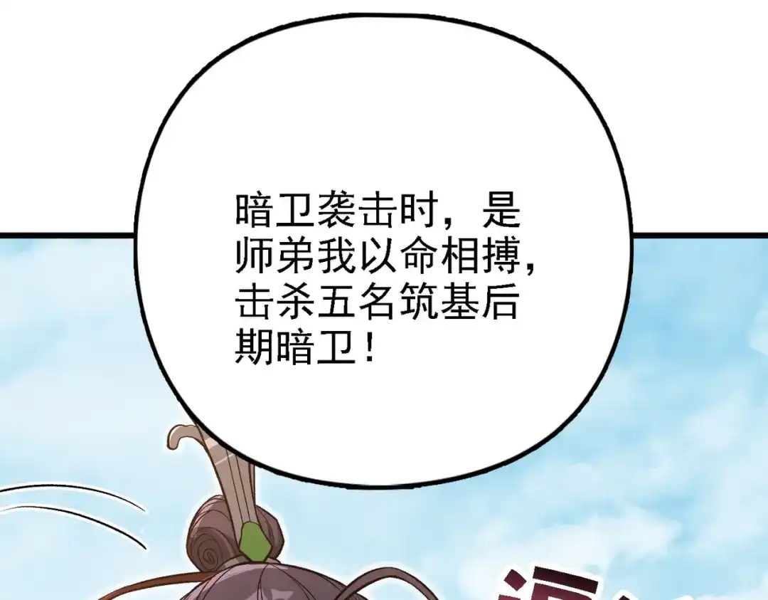 仙子不仁，那就沦为鼎炉吧！ 第16话 血木吞天鼎 第123页