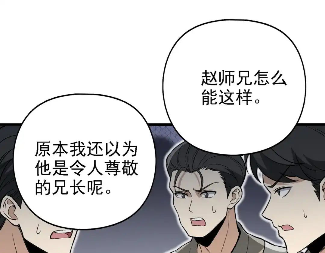 仙子不仁，那就沦为鼎炉吧！ 第16话 血木吞天鼎 第130页