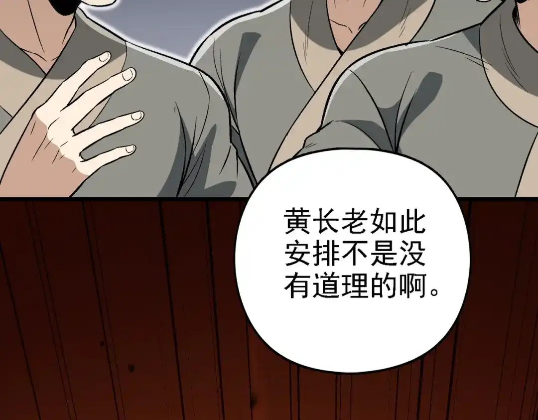 仙子不仁，那就沦为鼎炉吧！ 第16话 血木吞天鼎 第131页