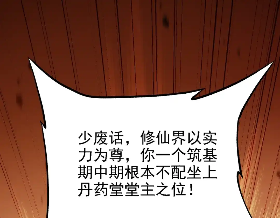 仙子不仁，那就沦为鼎炉吧！ 第16话 血木吞天鼎 第132页