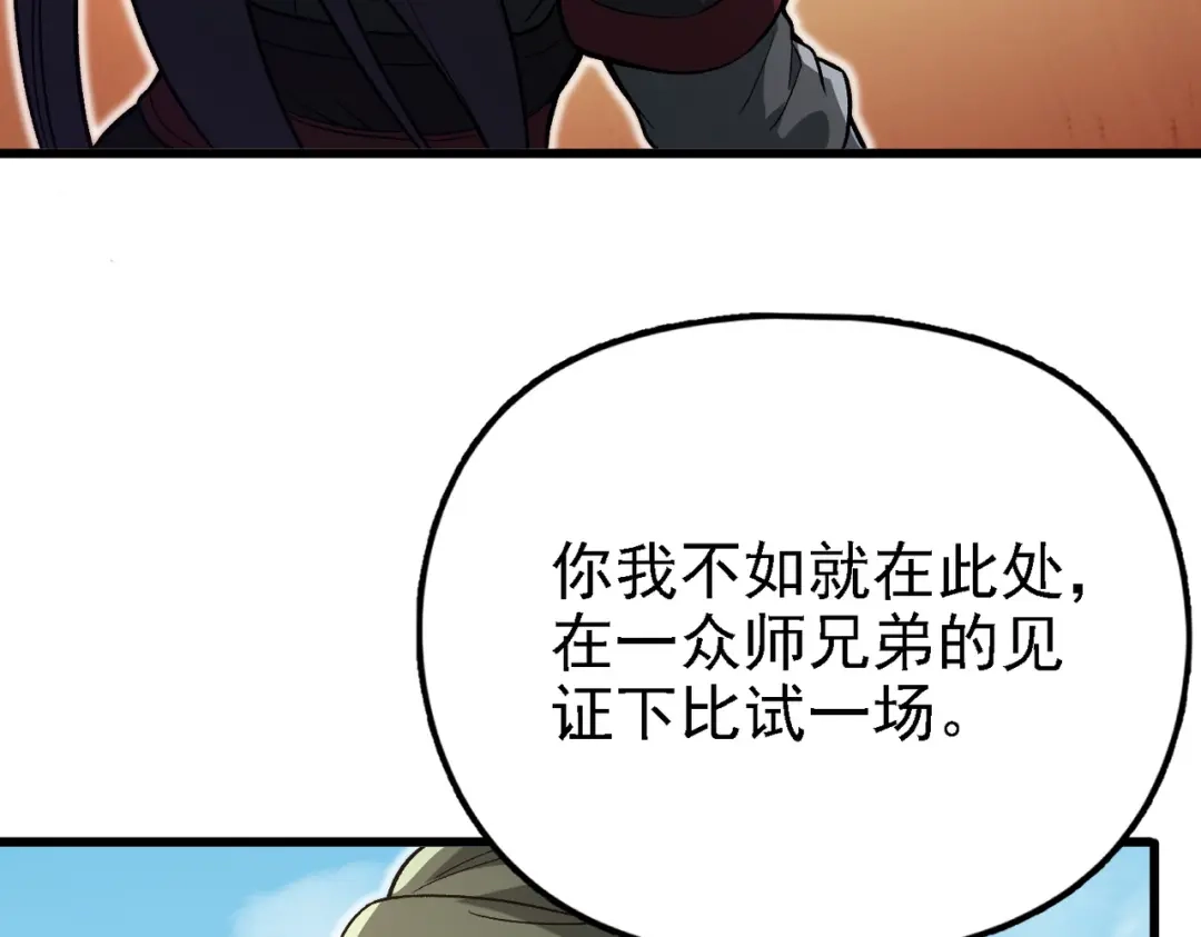 仙子不仁，那就沦为鼎炉吧！ 第16话 血木吞天鼎 第136页
